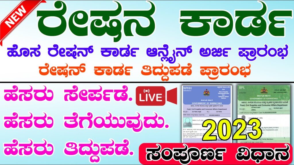 new BPL Ration card online apply 2023