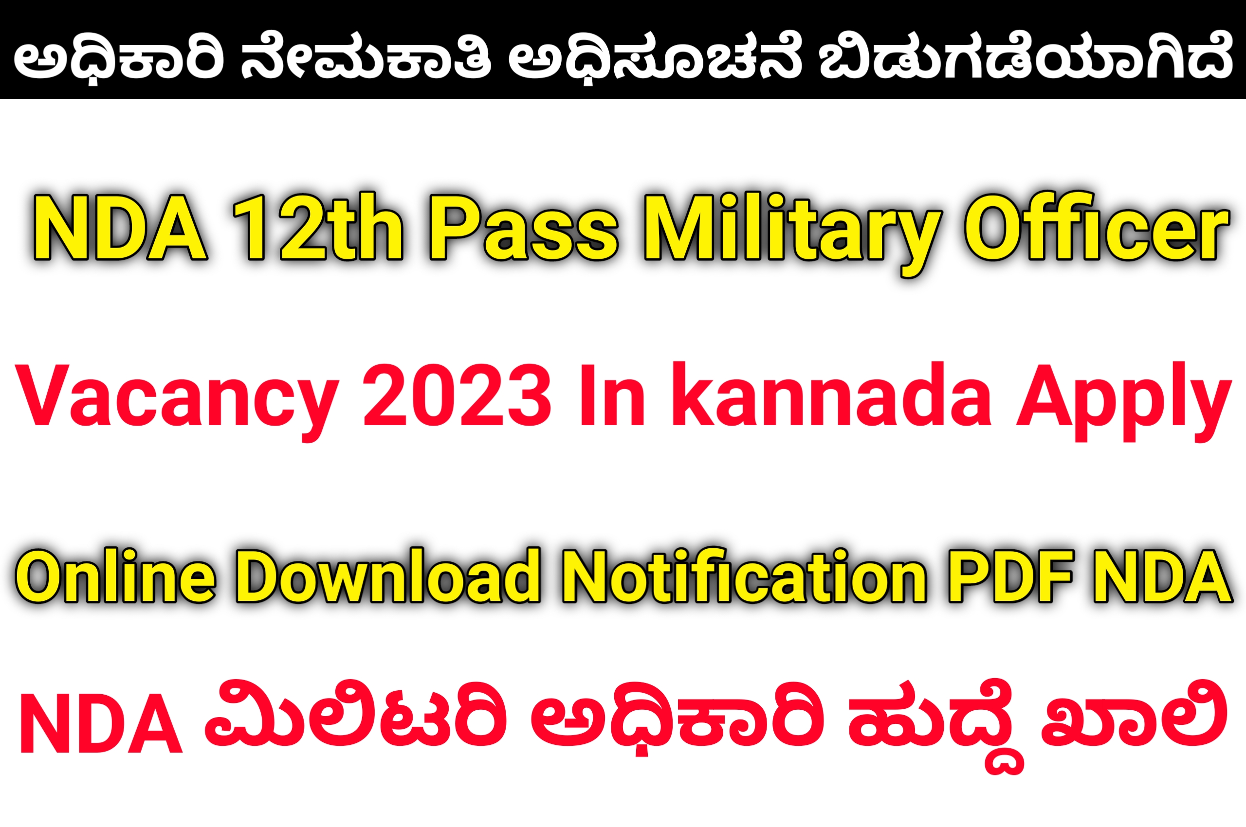 NDA 12th Pass Military Officer Vacancy 2023 In kannada NDA ಅಧಿಕಾರಿ ನೇಮಕಾತಿ ಅಧಿಸೂಚನೆ ಬಿಡುಗಡೆಯಾಗಿದೆ FREE